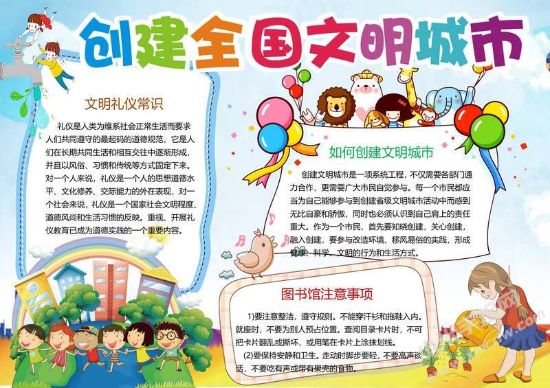 創(chuàng)文明城市手抄報內(nèi)容模板彩色有字（第三版）.jpg