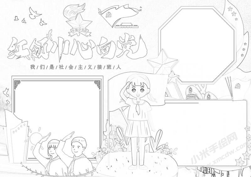 紅領(lǐng)巾心向黨手抄報(bào)黑白線稿（二）.jpg