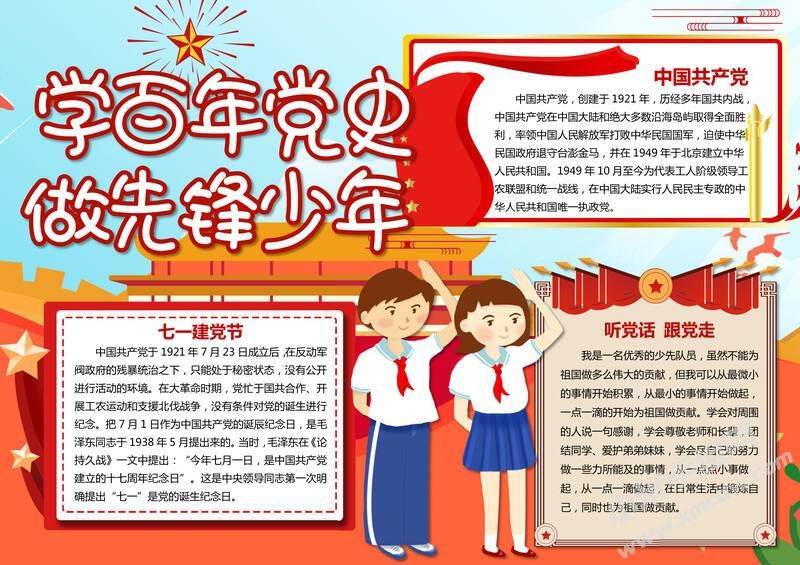 學(xué)百年黨史做先鋒少年手抄報模板有字版.jpg