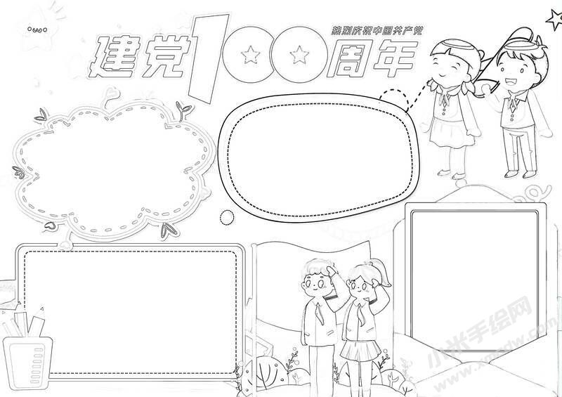 建黨一百周年手抄報(bào)黑白線稿.jpg