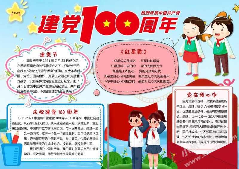 建黨一百周年手抄報(bào)內(nèi)容模板有字版.jpg
