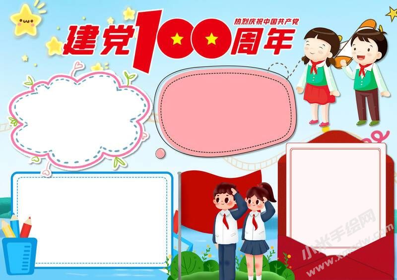 建黨一百周年手抄報(bào)內(nèi)容模板無(wú)字版.jpg