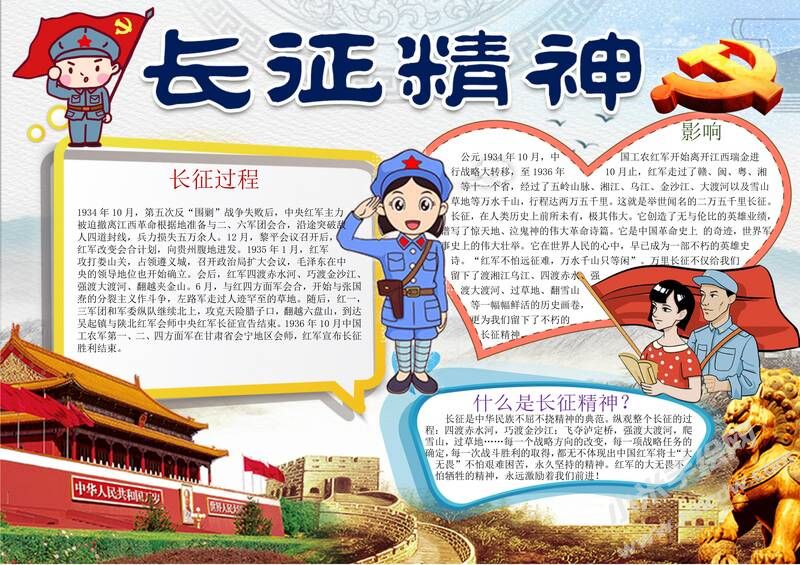 長征精神手抄報內(nèi)容模板彩色有字（第二版）.jpg
