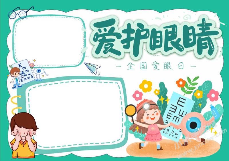 愛護眼睛手抄報內(nèi)容模板無字版（二）.jpg