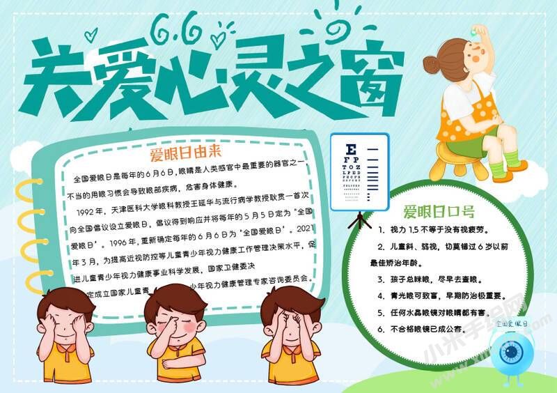 關(guān)愛(ài)心靈之窗手抄報(bào)內(nèi)容模板有字版（二）.jpg