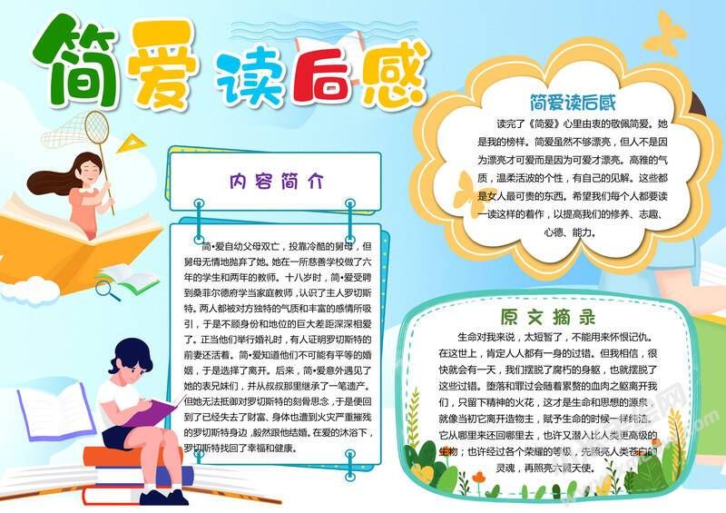 簡愛讀后感手抄報(bào)模板有字版.jpg