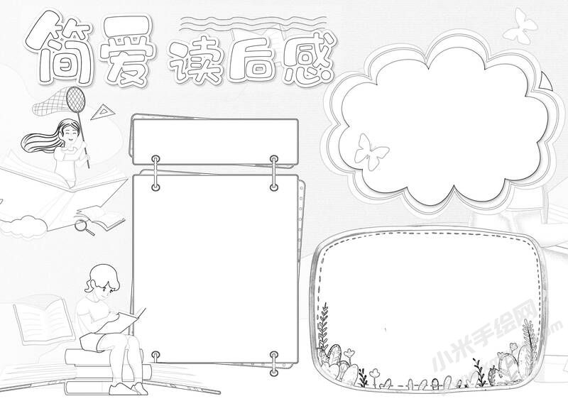 簡愛讀后感手抄報(bào)黑白線稿.jpg