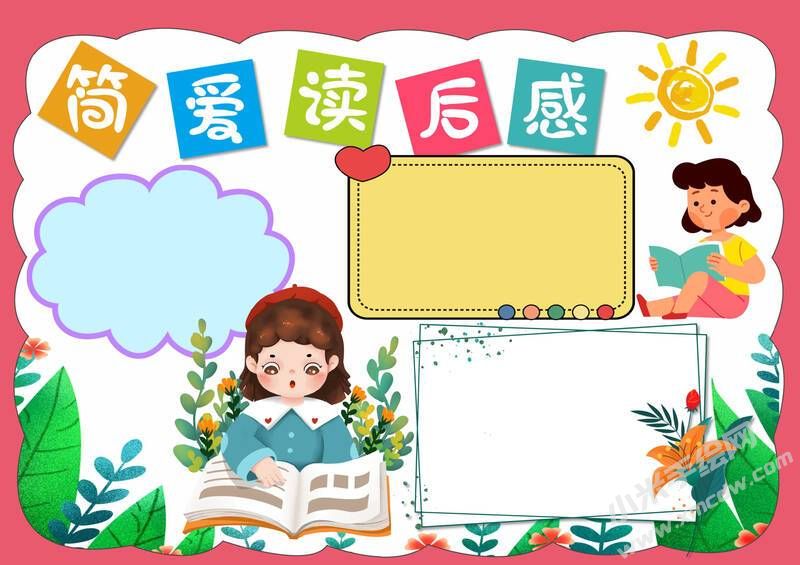 簡愛讀后感手抄報(bào)模板無字版（二）.jpg