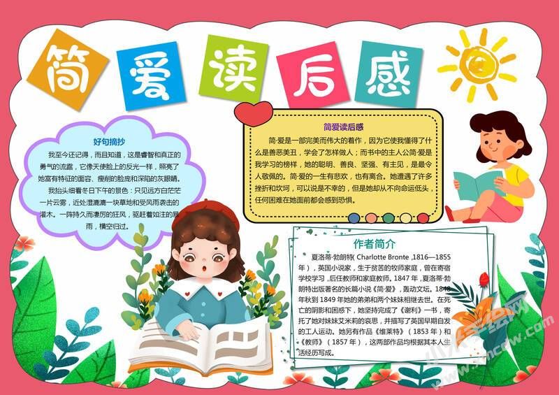 簡愛讀后感手抄報(bào)模板有字版（二）.jpg