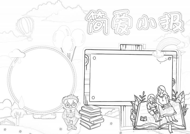卡通綠色戶外簡(jiǎn)愛(ài)小報(bào)黑白線稿.jpg