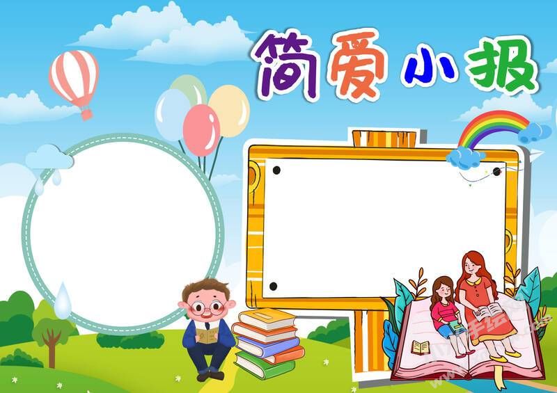 卡通綠色戶外簡(jiǎn)愛(ài)小報(bào)模板無(wú)字版.jpg
