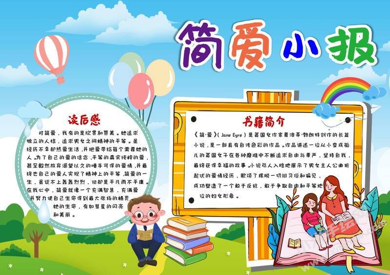 卡通綠色戶外簡(jiǎn)愛(ài)小報(bào)模板有字版.jpg