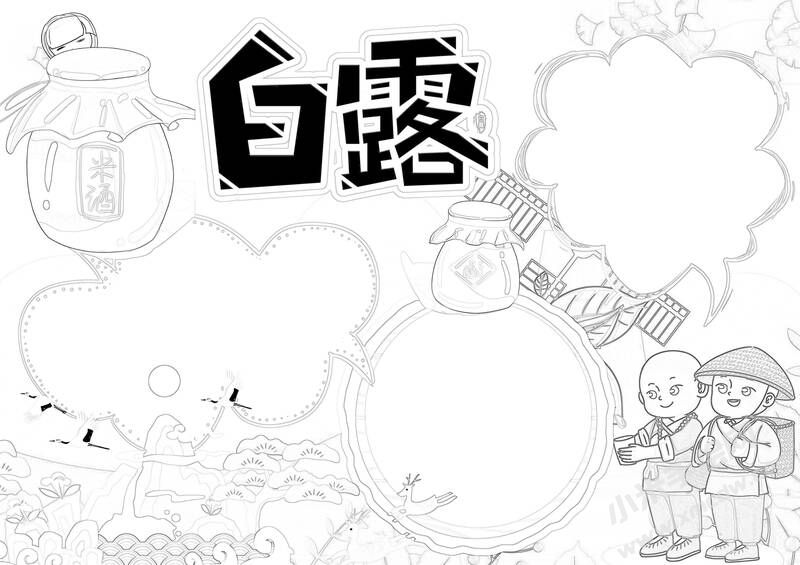 白露手抄報黑白線稿（第一版）.jpg