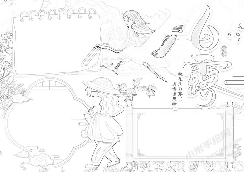 白露手抄報黑白線稿（第三版）.jpg