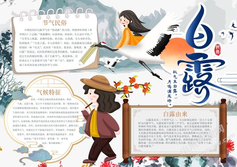 白露手抄報內(nèi)容模板有字版（第三版）.jpg