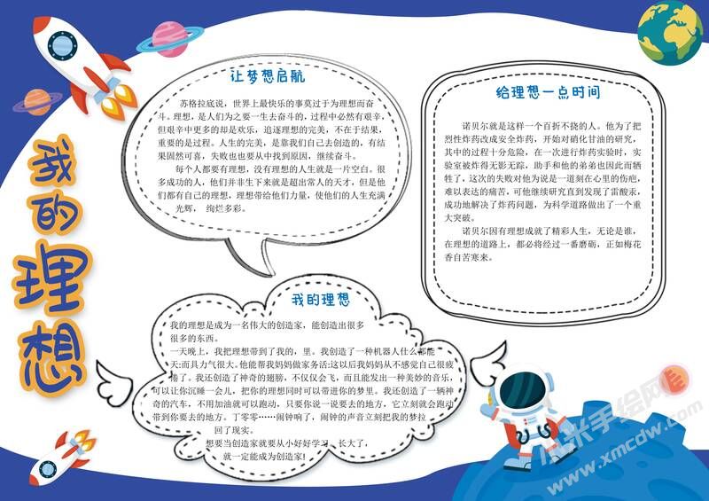 我的理想手抄報內(nèi)容模板有字版（第一版）.jpg