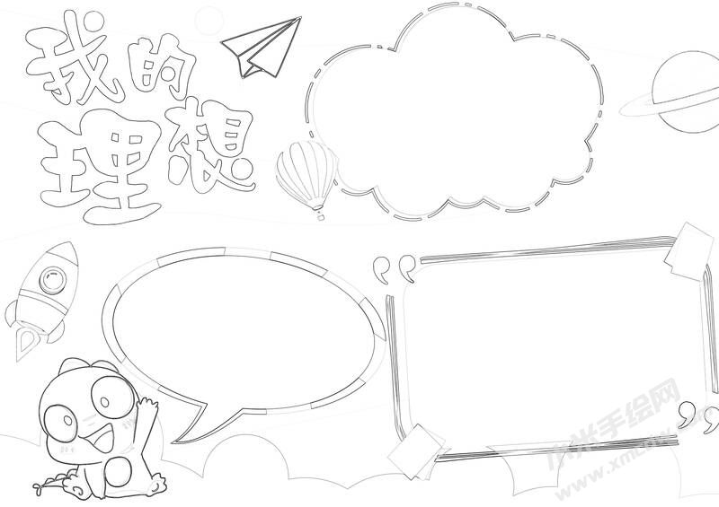 我的理想手抄報黑白線稿（第三版）.jpg