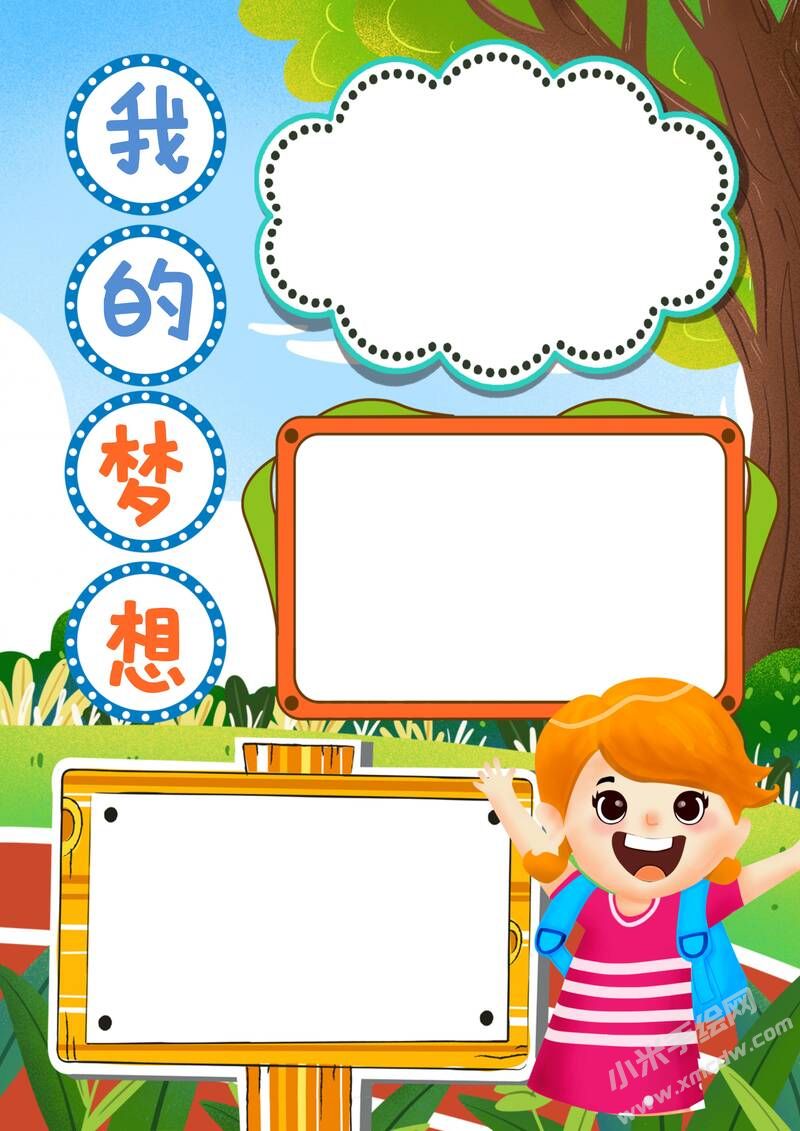 我的夢想手抄報內(nèi)容模板無字版（第二版）.jpg