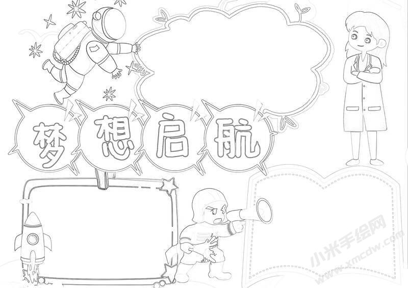 夢想啟航手抄報黑白線稿.jpg