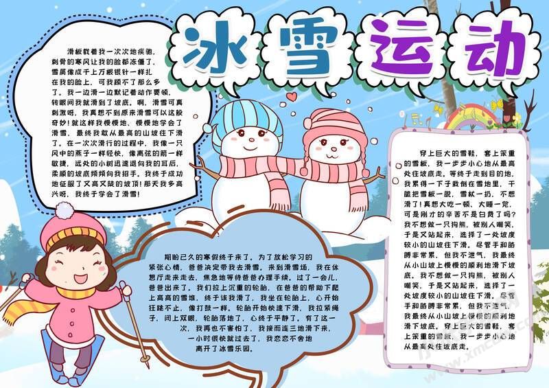 冰雪運(yùn)動(dòng)手抄報(bào)內(nèi)容模板有字版（第一版）.jpg
