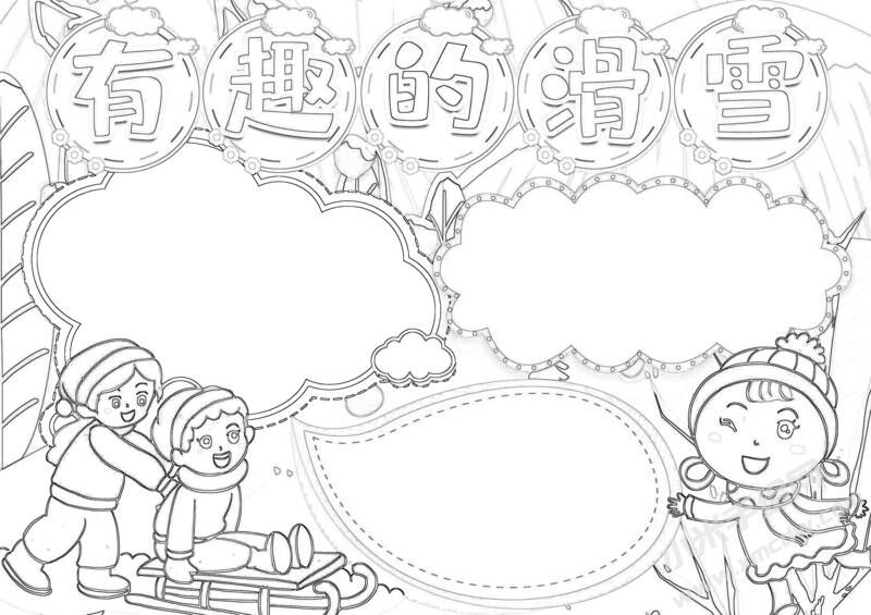 冰雪運(yùn)動(dòng)手抄報(bào)黑白線稿（第二版）.jpeg
