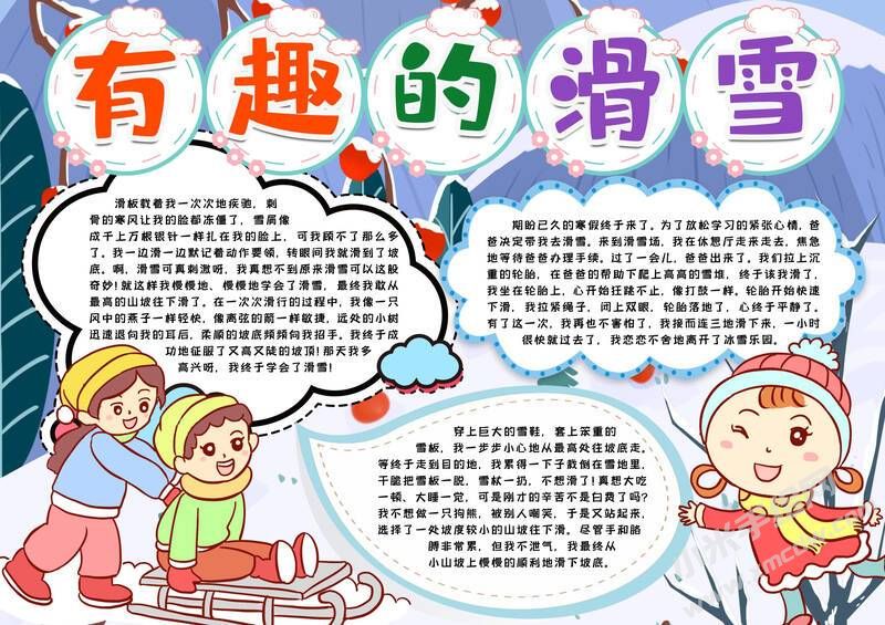 冰雪運(yùn)動(dòng)手抄報(bào)內(nèi)容模板有字版（第二版）.jpeg