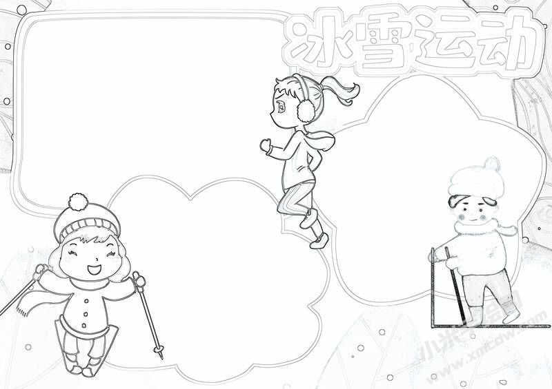 冰雪運(yùn)動(dòng)手抄報(bào)黑白線稿（第三版）.jpg
