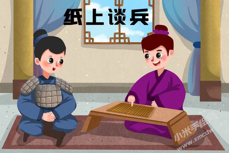 紙上談兵兒童插畫彩圖稿.jpg