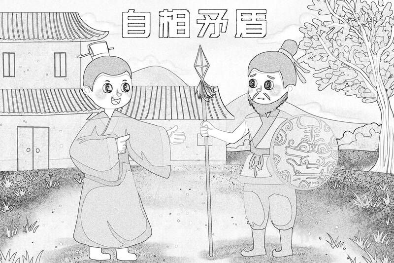 自相矛盾兒童插畫黑白線稿（第一版）.jpg