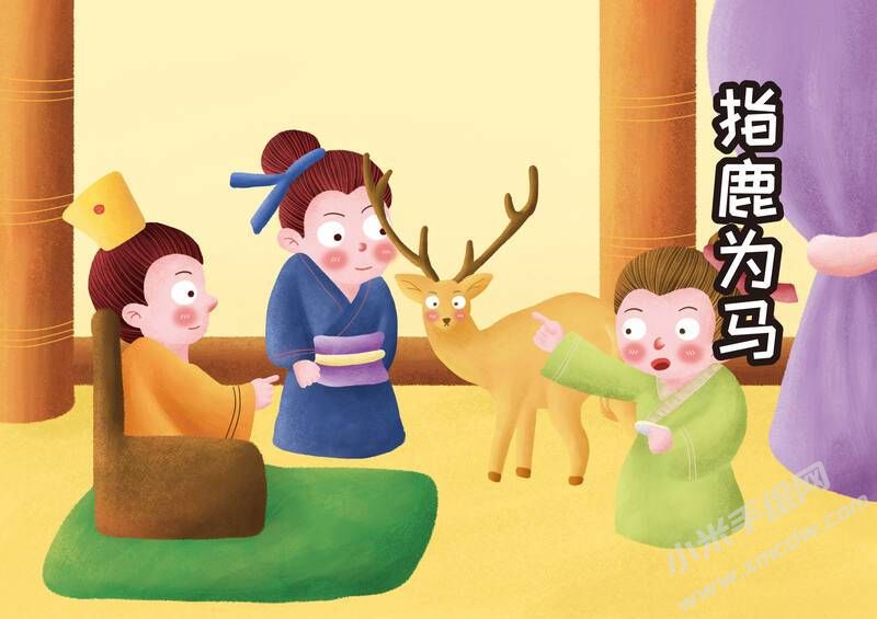 指鹿為馬兒童插畫彩圖稿（第二版）.jpg