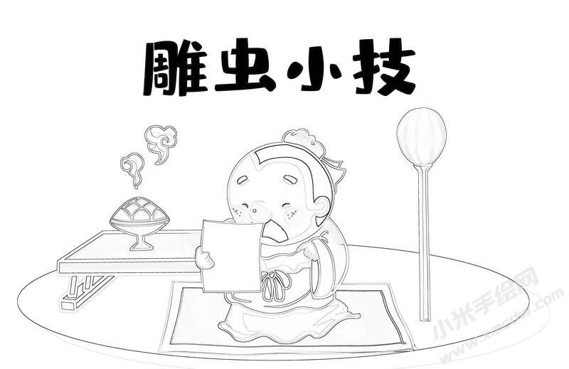 雕蟲小技兒童插畫黑白線稿.jpg