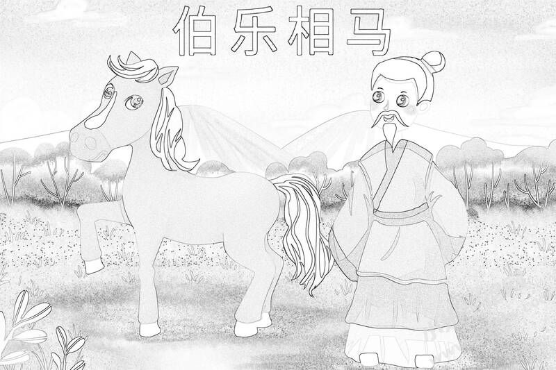 伯樂相馬兒童插畫黑白線稿.jpg