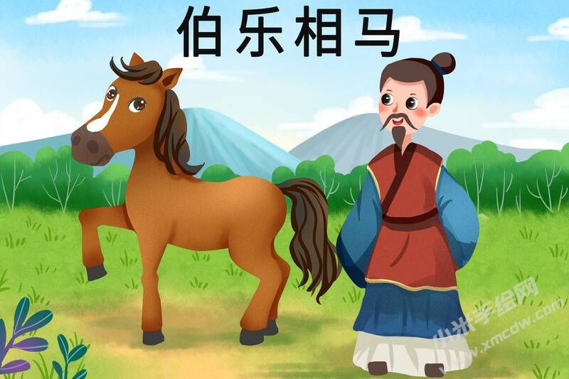 伯樂相馬兒童插畫彩圖稿.jpg