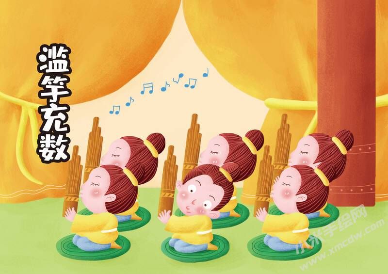 濫竽充數(shù)兒童插畫彩圖稿.jpg
