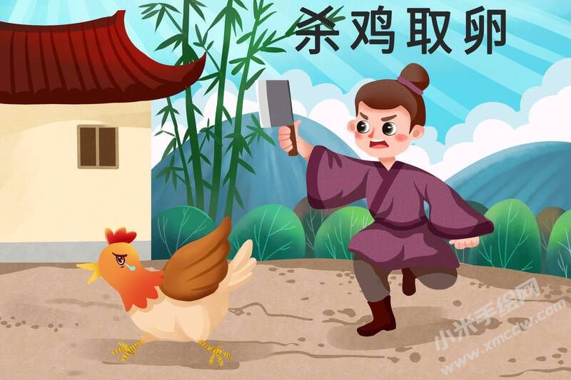 殺雞取卵兒童插畫彩圖稿.jpg