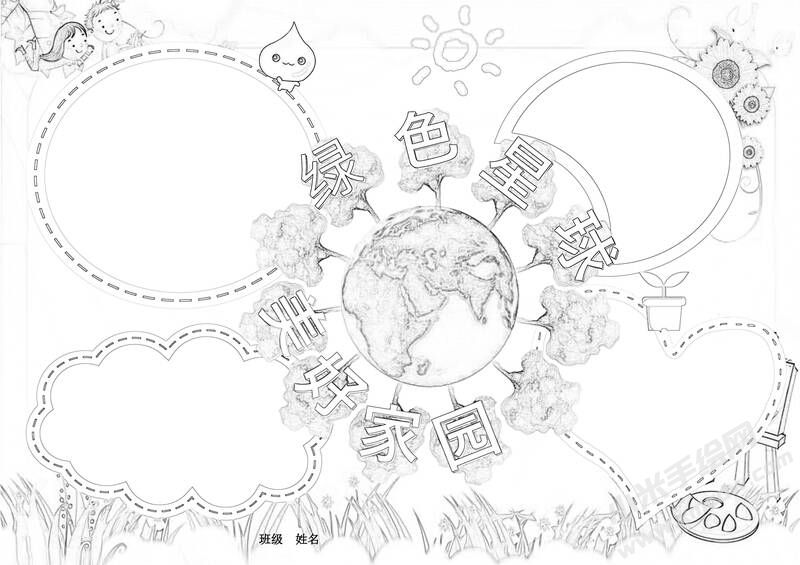 綠色星球美好家園手抄報(bào)黑白線稿.jpg