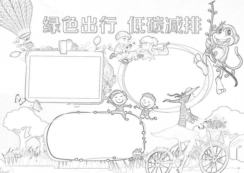 綠色出行低碳減排手抄報(bào)黑白線稿（第二版）.jpg