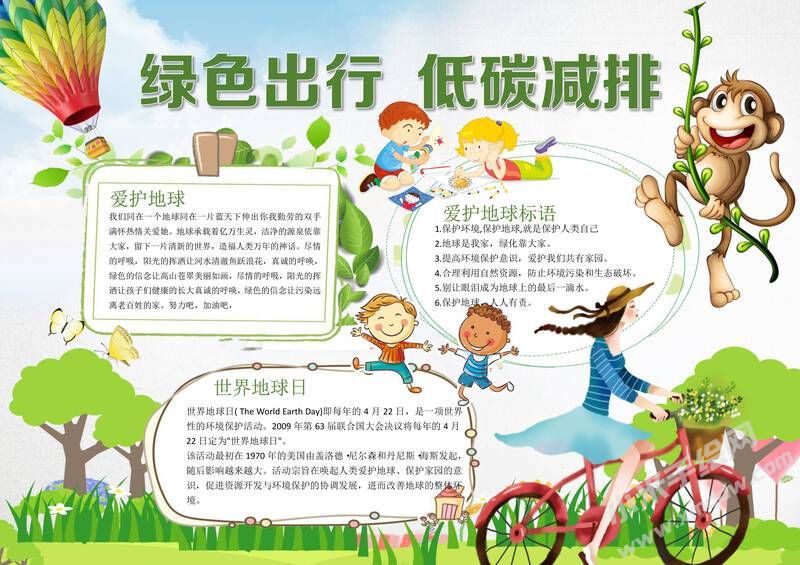 綠色出行低碳減排手抄報(bào)內(nèi)容模板有字版（第二版）.jpg