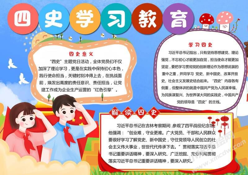 四史學習教育手抄報內(nèi)容模板有字版（第二版）.jpg