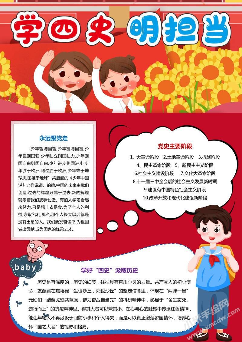 學(xué)四史明擔(dān)當(dāng)手抄報內(nèi)容模板有字版.jpg