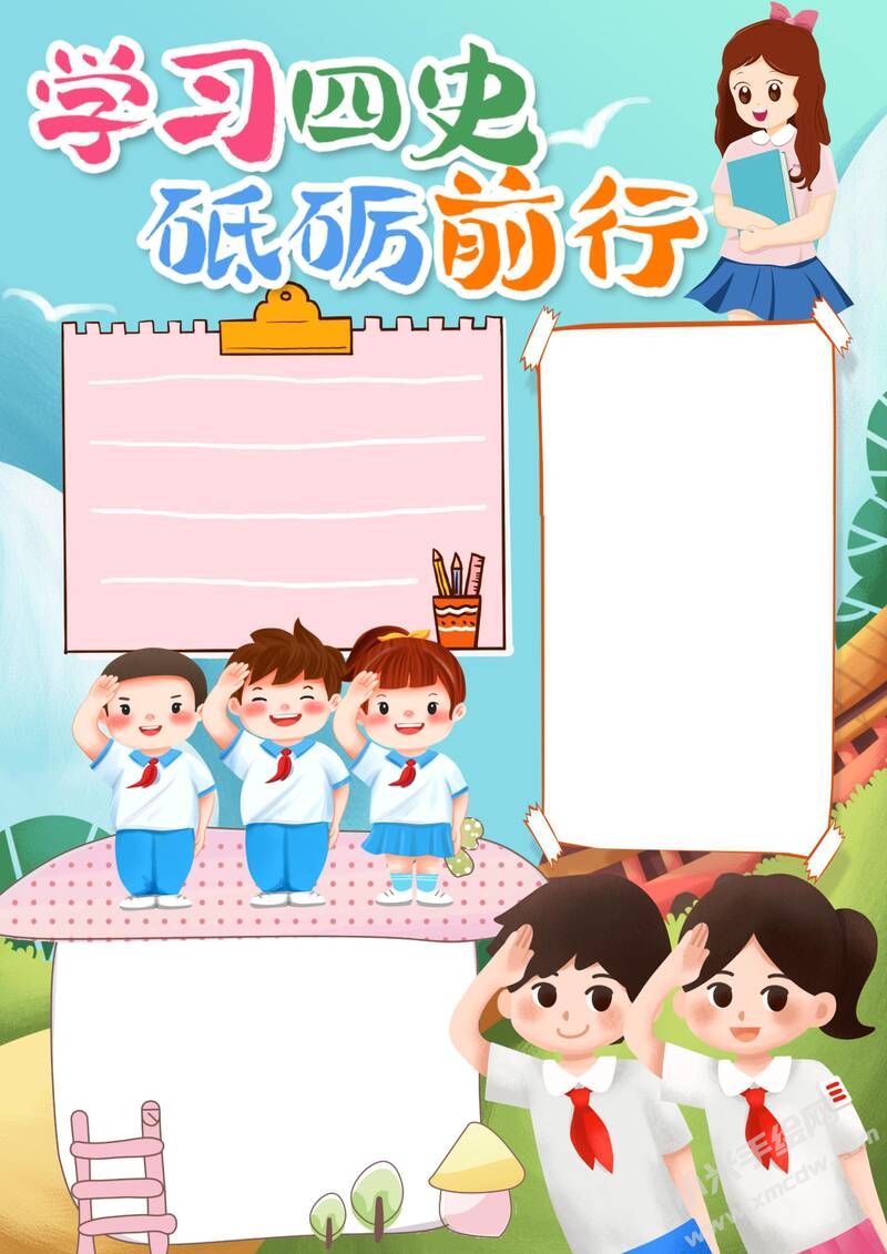 學(xué)習(xí)四史砥礪前行手抄報內(nèi)容模板無字版.jpg