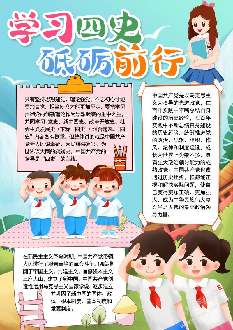 學(xué)習(xí)四史砥礪前行手抄報內(nèi)容模板有字版.jpg