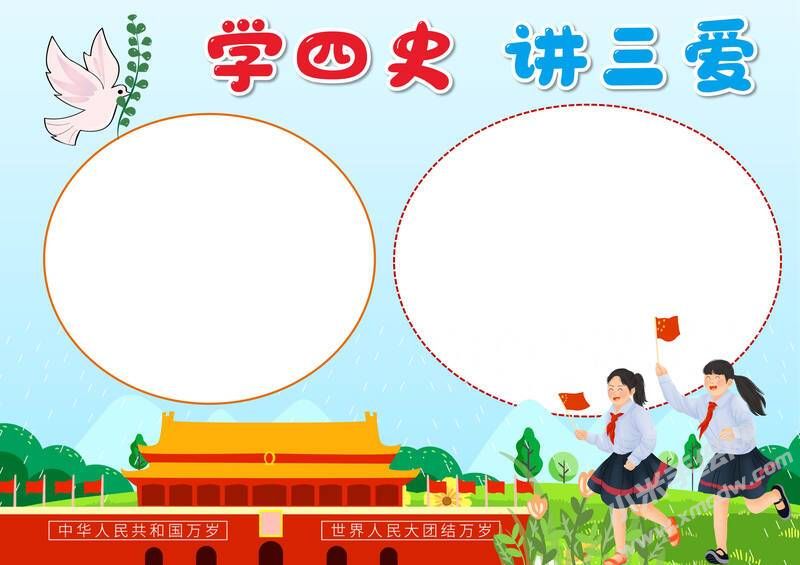 學四史講三愛手抄報內容模板無字版.jpg