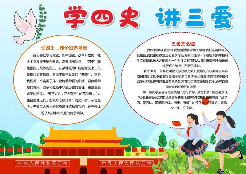 學四史講三愛手抄報內容模板有字版.jpg