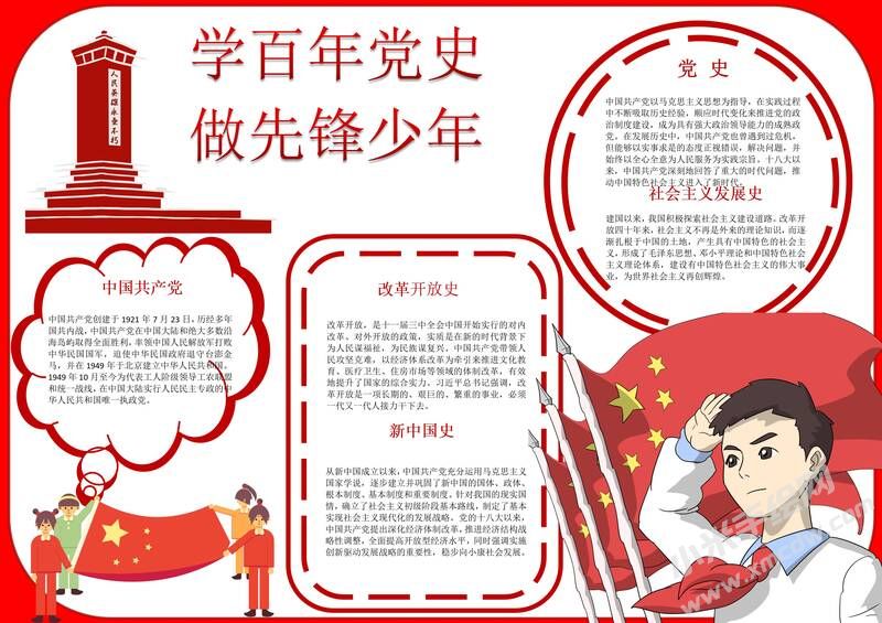 學(xué)百年黨史做先鋒少年手抄報模板有字版（第二版）.jpg