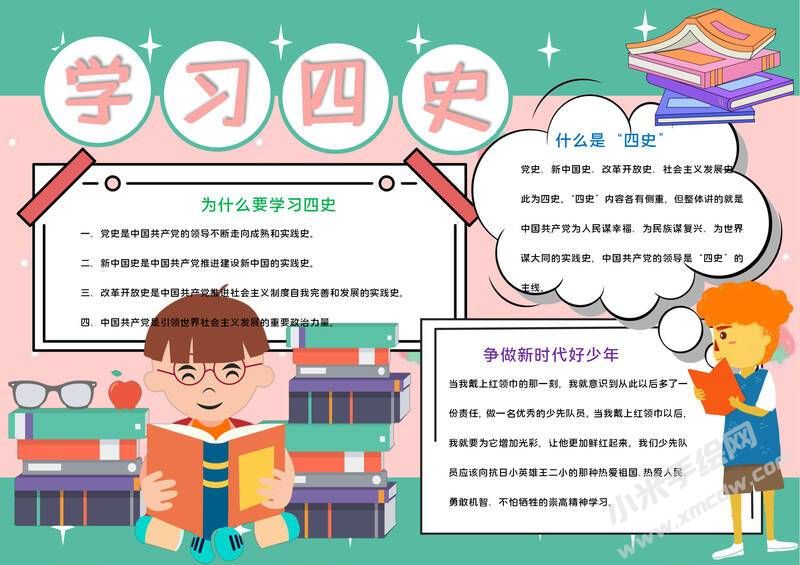學(xué)習(xí)四史手抄報(bào)內(nèi)容模板有字版.jpg