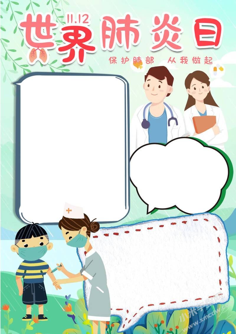 世界肺炎日手抄報內(nèi)容模板無字版.jpg