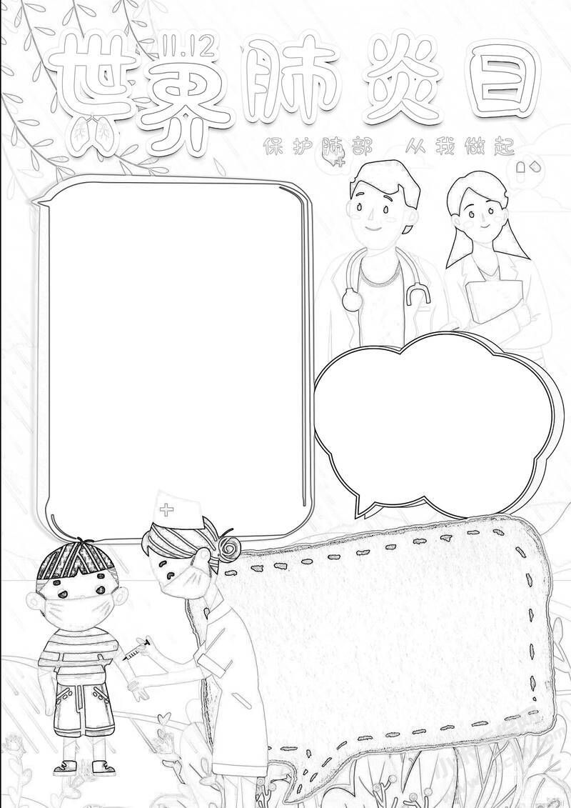 世界肺炎日手抄報黑白線稿.jpg