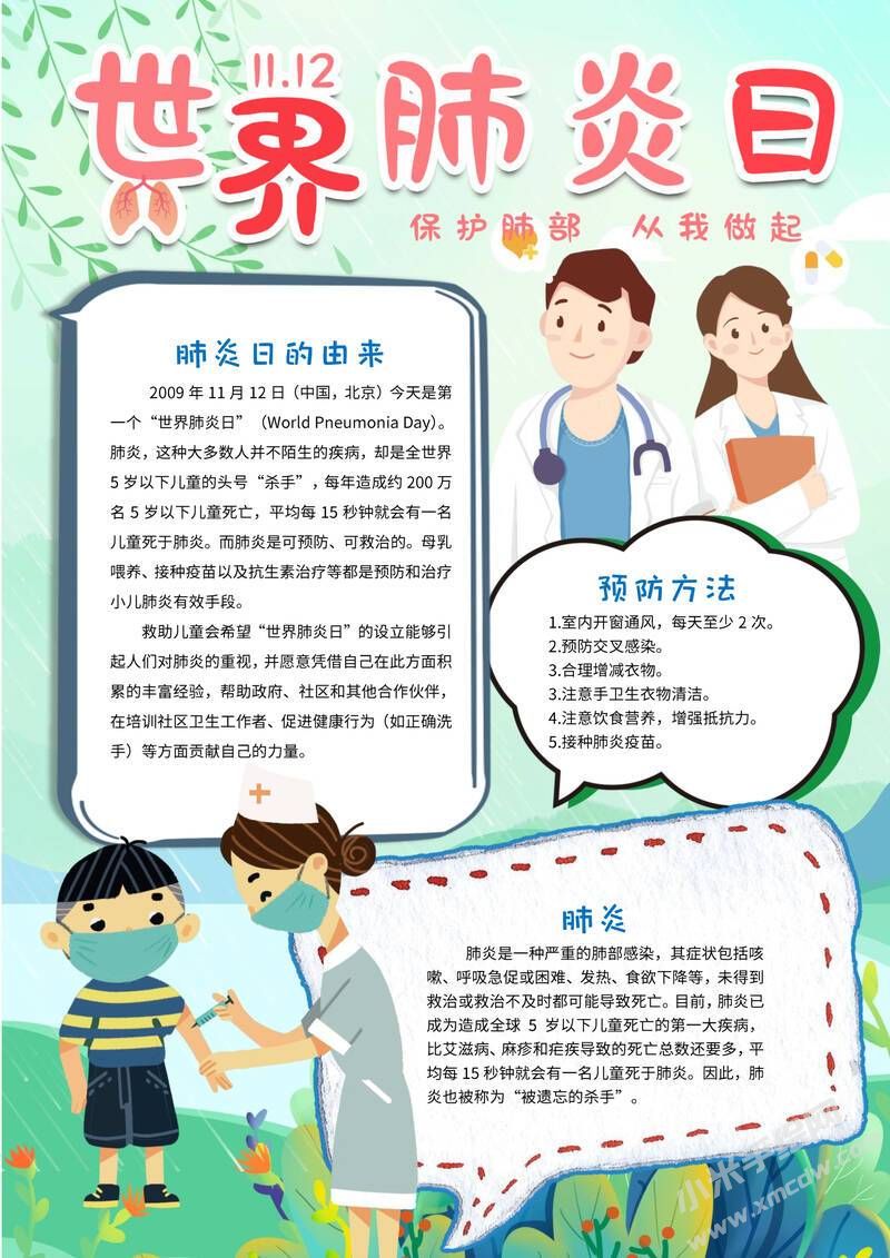 世界肺炎日手抄報內(nèi)容模板有字版.jpg
