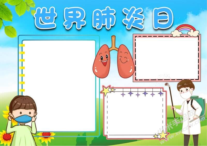 世界肺炎日手抄報內(nèi)容模板無字版（第二版）.jpg